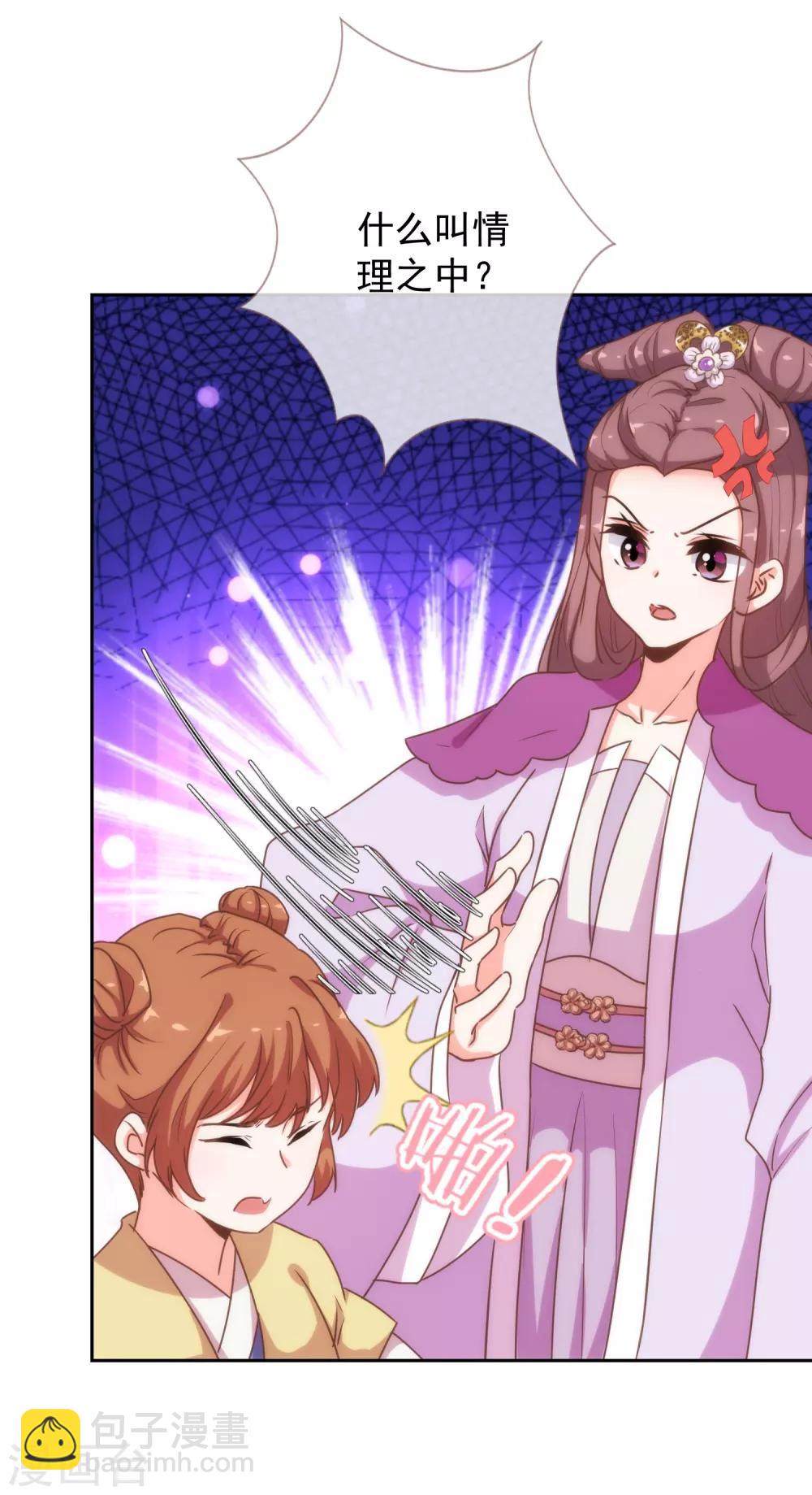 哦，我的宠妃大人韩漫全集-第191话 圈套无删减无遮挡章节图片 