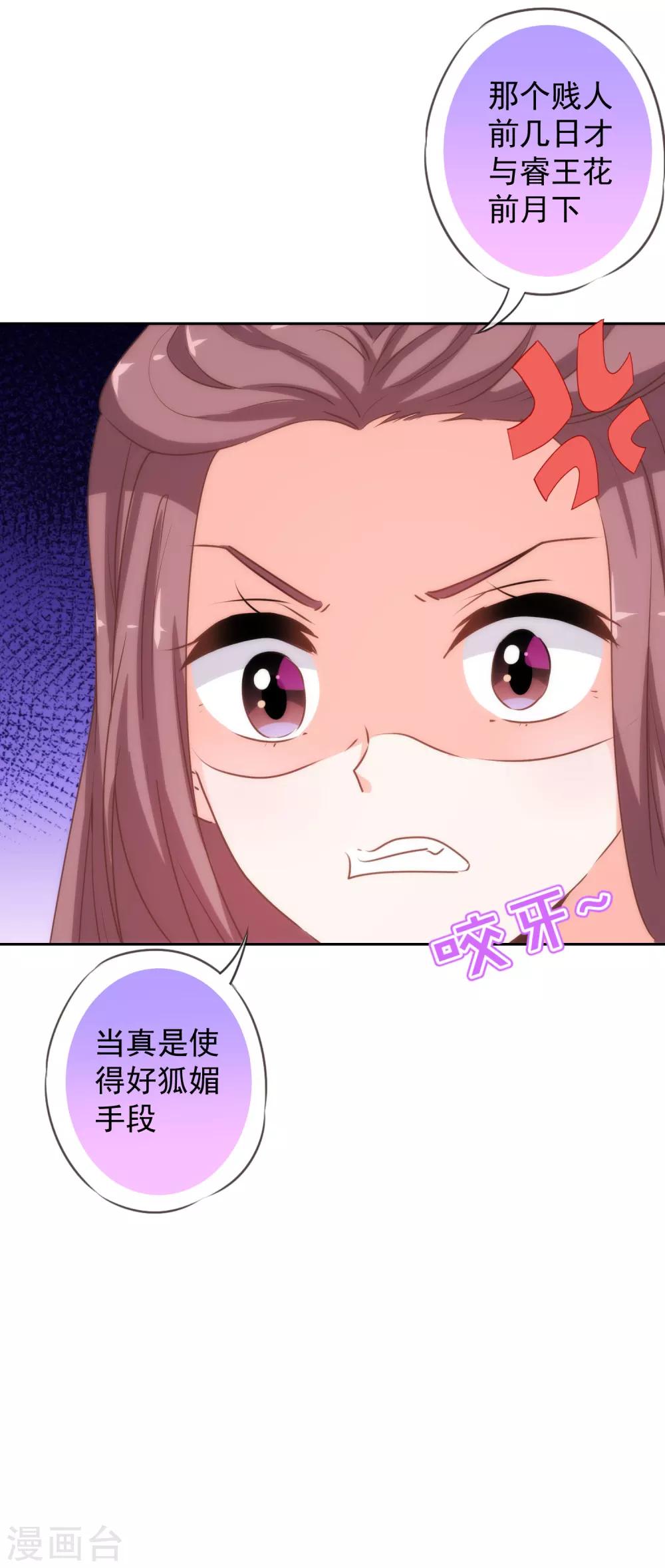 哦，我的宠妃大人韩漫全集-第191话 圈套无删减无遮挡章节图片 