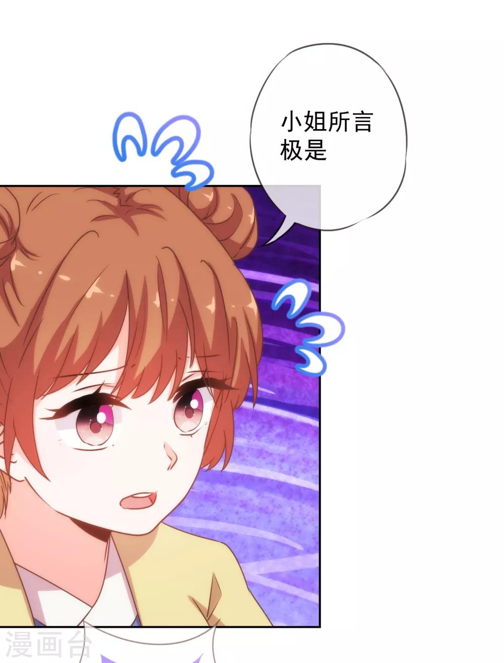 哦，我的宠妃大人韩漫全集-第191话 圈套无删减无遮挡章节图片 