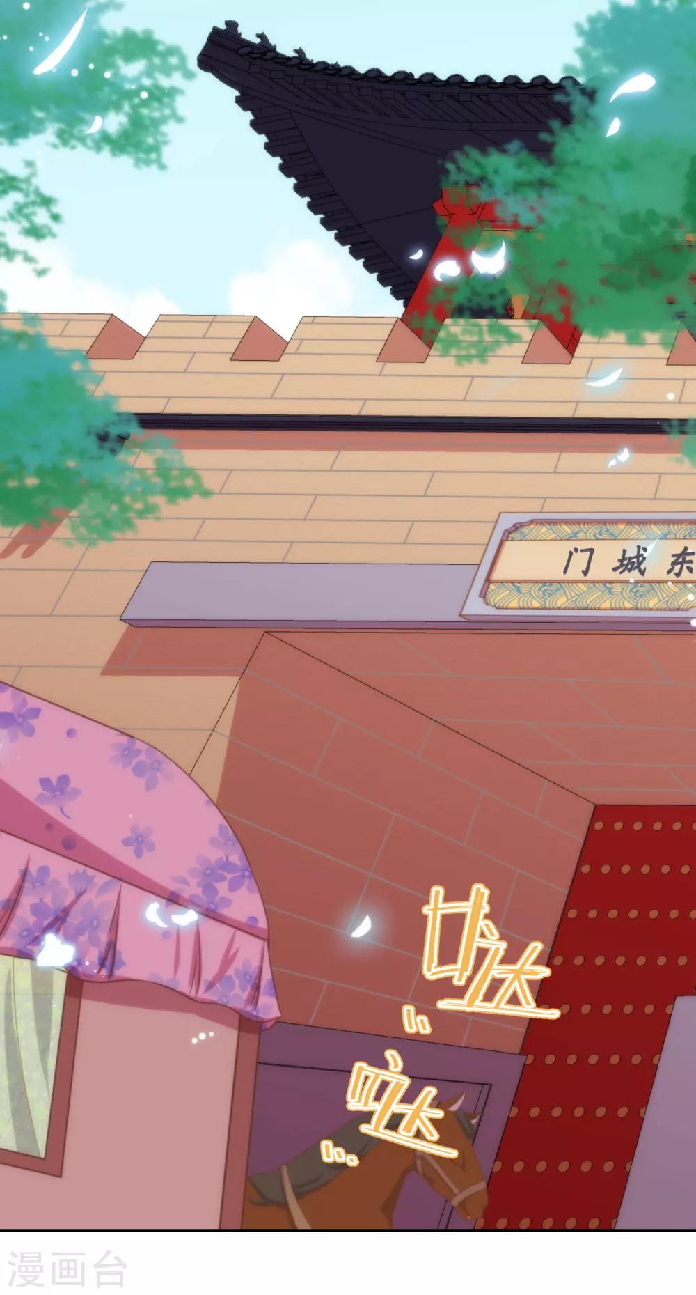 哦，我的宠妃大人韩漫全集-第191话 圈套无删减无遮挡章节图片 