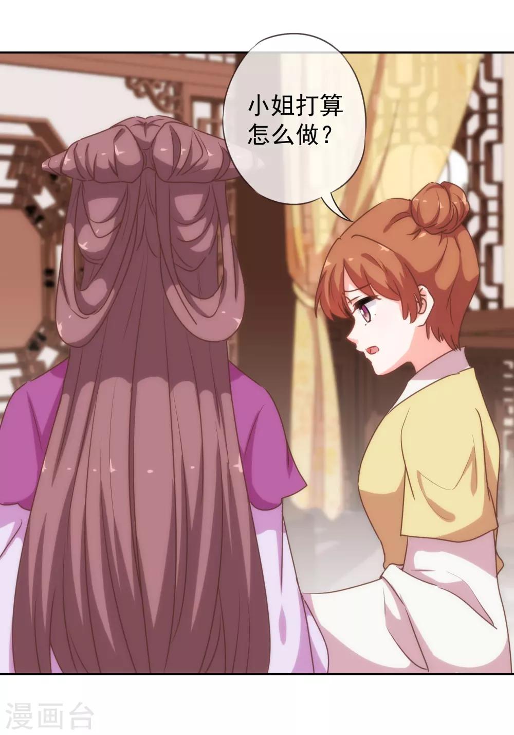 哦，我的宠妃大人韩漫全集-第191话 圈套无删减无遮挡章节图片 