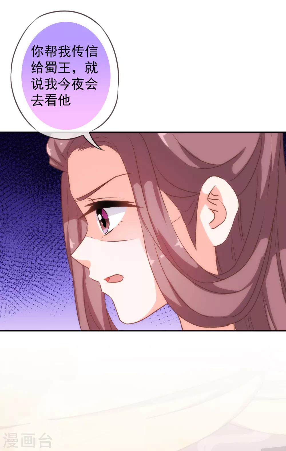 哦，我的宠妃大人韩漫全集-第191话 圈套无删减无遮挡章节图片 
