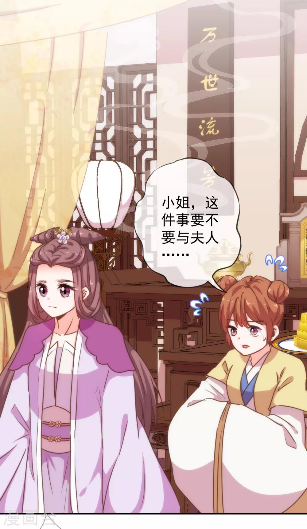 哦，我的宠妃大人韩漫全集-第191话 圈套无删减无遮挡章节图片 