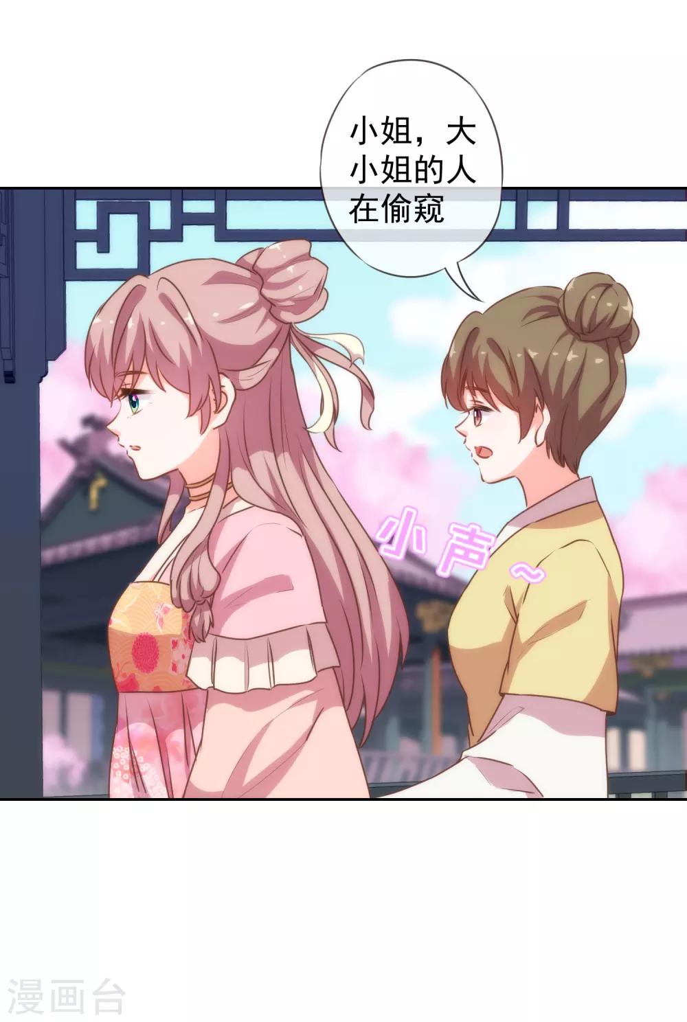 哦，我的宠妃大人韩漫全集-第191话 圈套无删减无遮挡章节图片 
