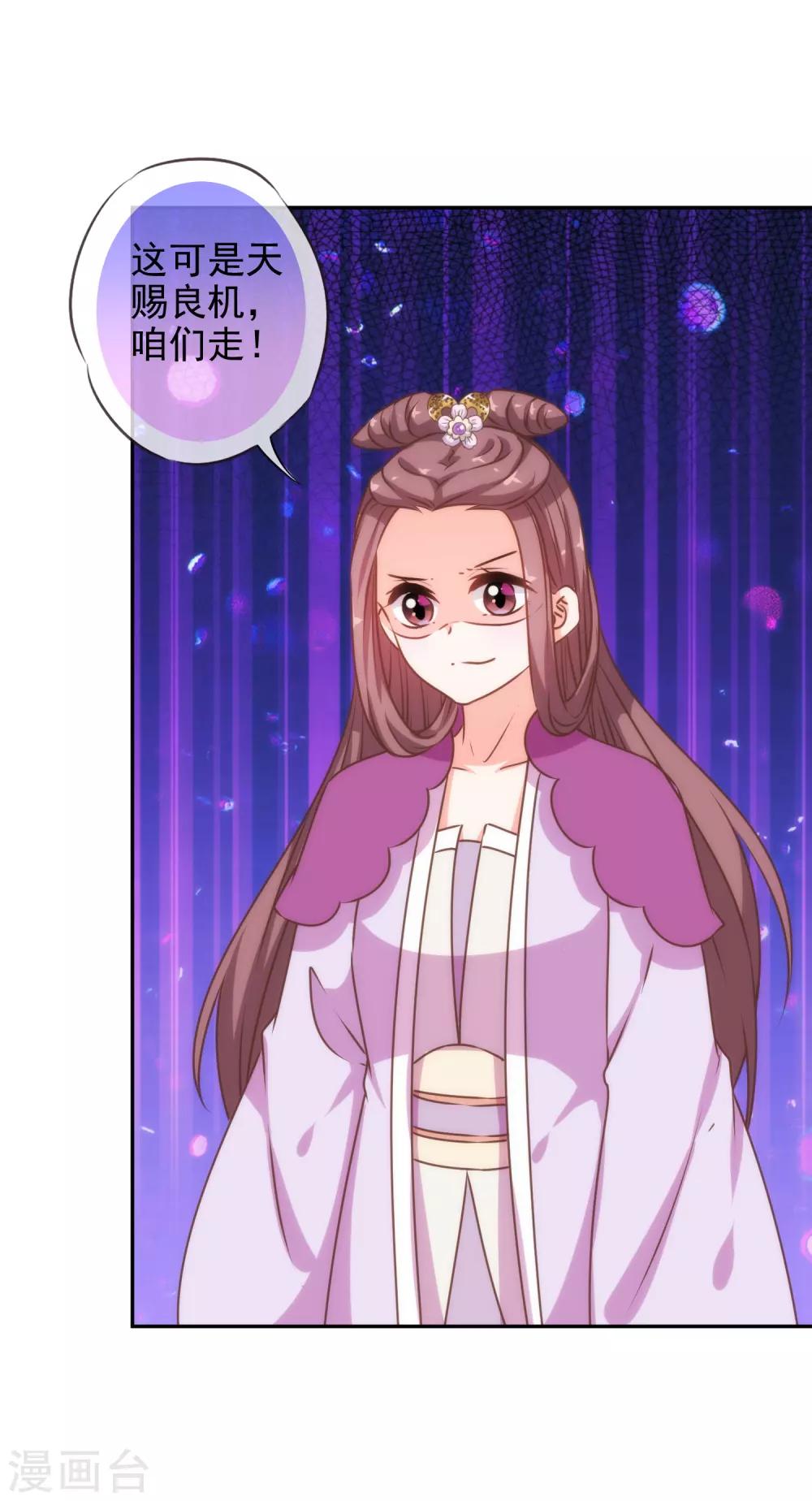 哦，我的宠妃大人韩漫全集-第192话 天赐良机无删减无遮挡章节图片 
