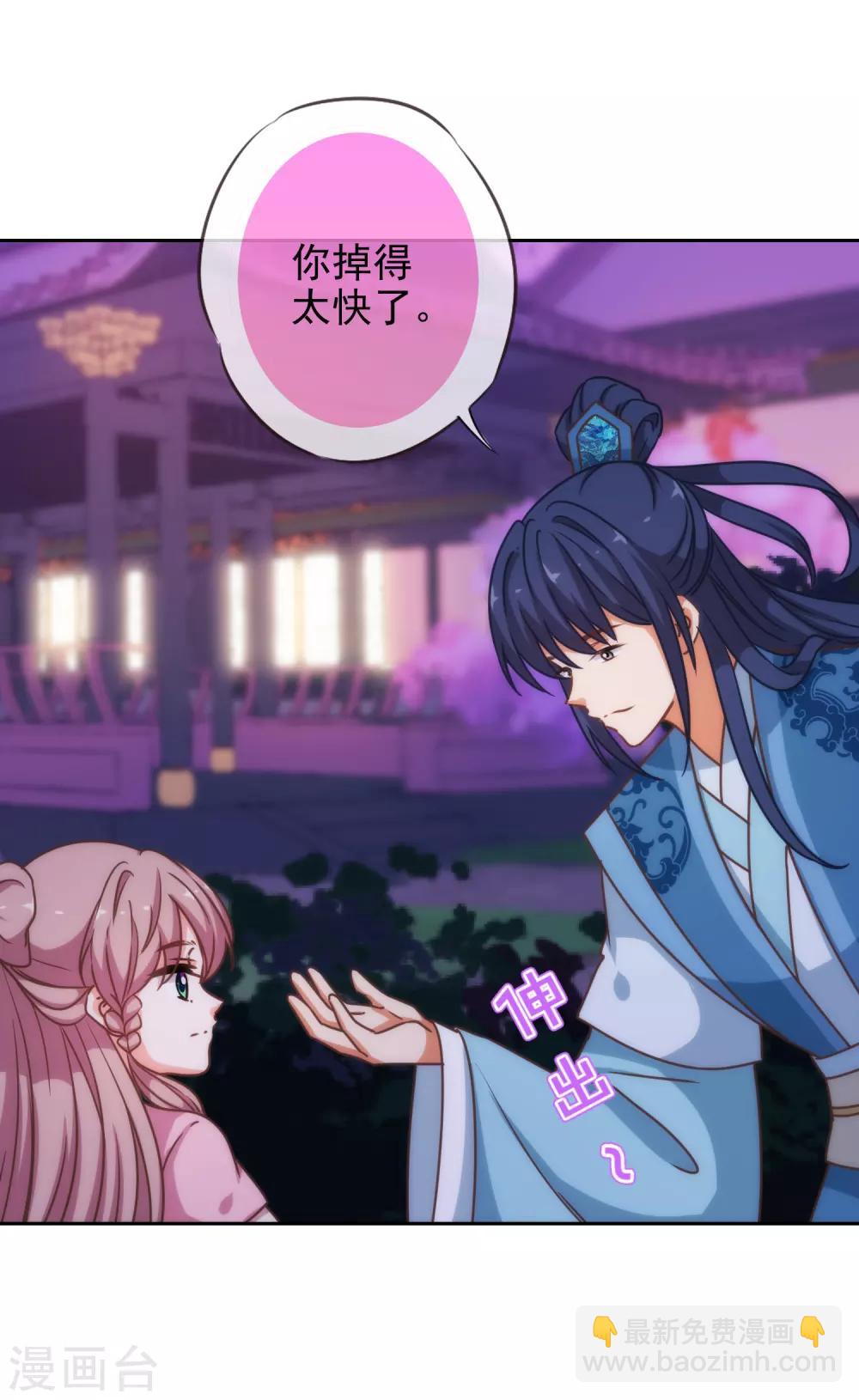 哦，我的宠妃大人韩漫全集-第192话 天赐良机无删减无遮挡章节图片 