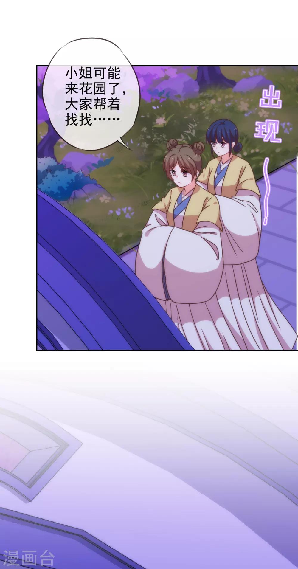 哦，我的宠妃大人韩漫全集-第192话 天赐良机无删减无遮挡章节图片 
