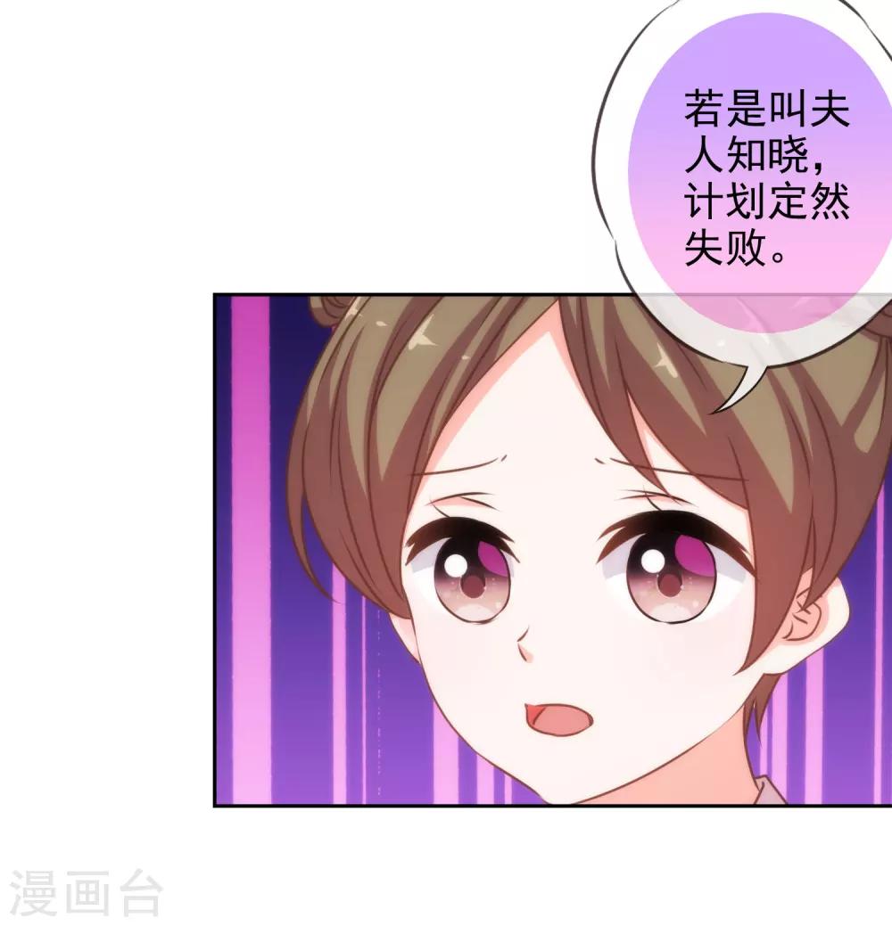 哦，我的宠妃大人韩漫全集-第192话 天赐良机无删减无遮挡章节图片 