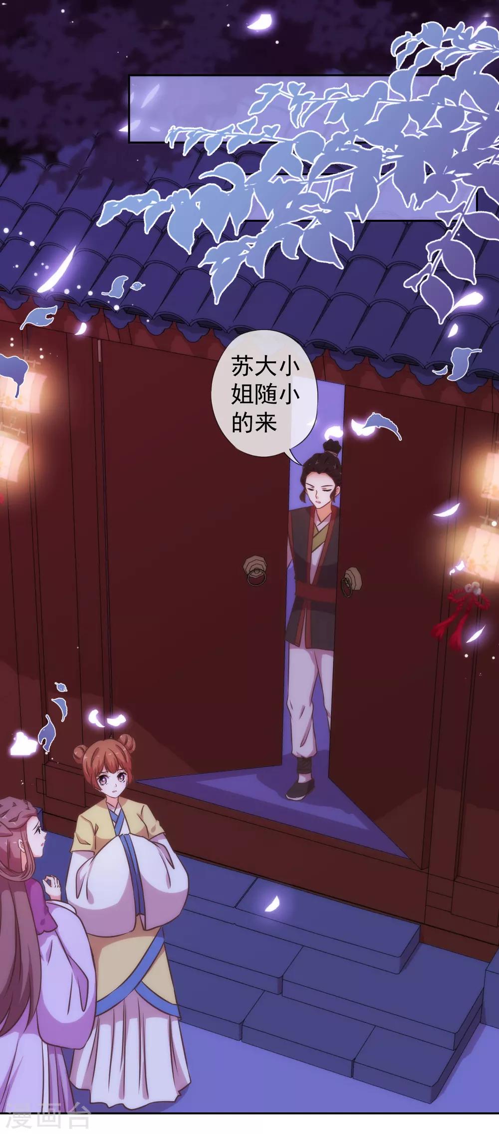 哦，我的宠妃大人韩漫全集-第193话 孤注一掷无删减无遮挡章节图片 