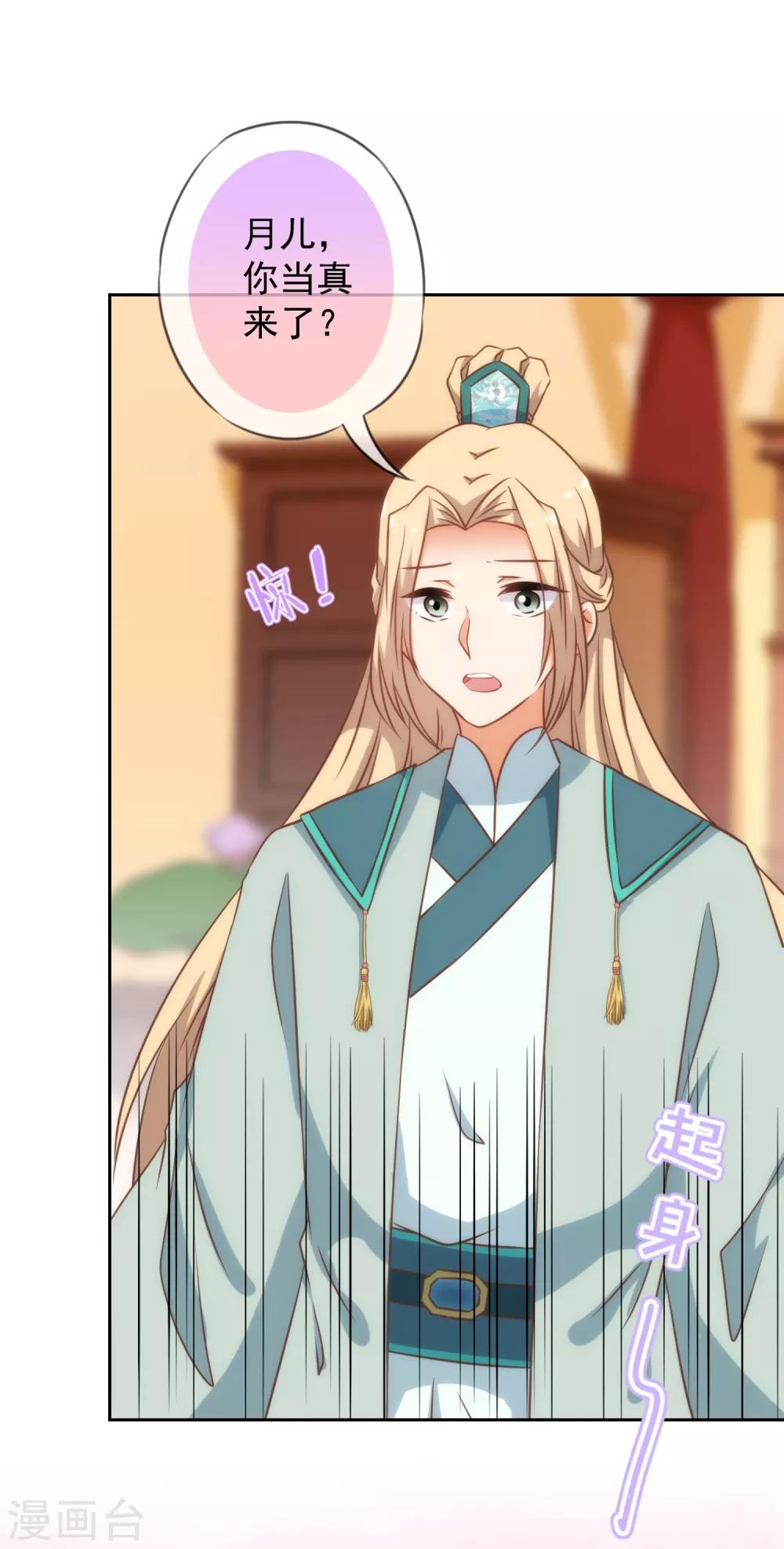 哦，我的宠妃大人韩漫全集-第193话 孤注一掷无删减无遮挡章节图片 