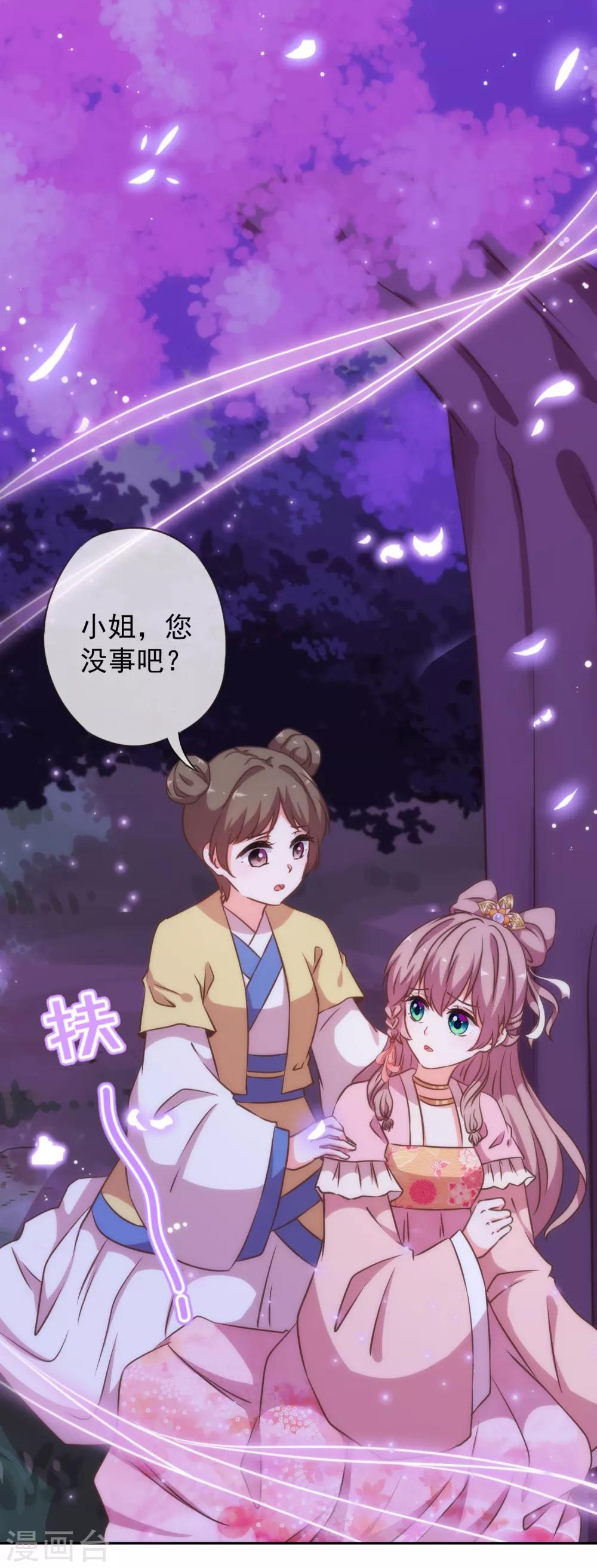哦，我的宠妃大人韩漫全集-第193话 孤注一掷无删减无遮挡章节图片 