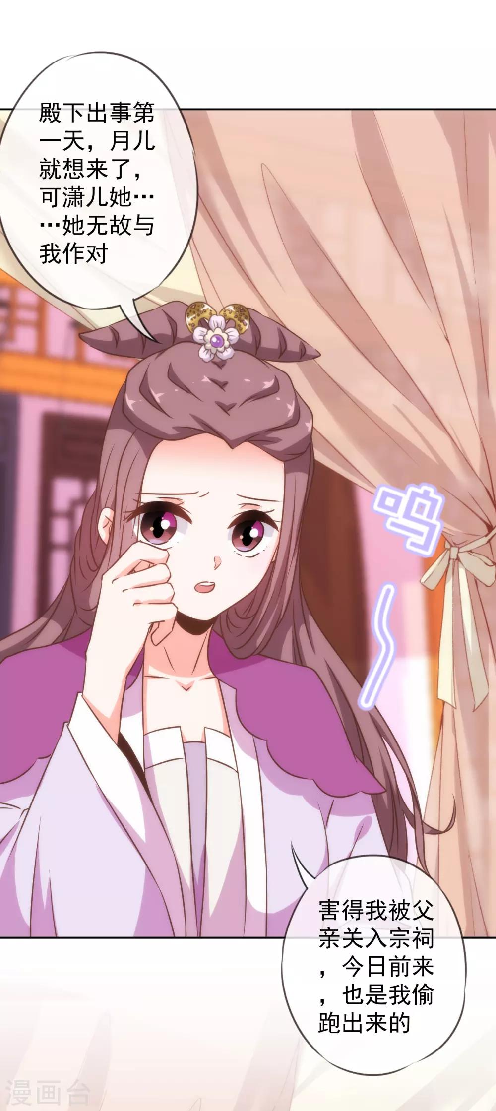 哦，我的宠妃大人韩漫全集-第193话 孤注一掷无删减无遮挡章节图片 