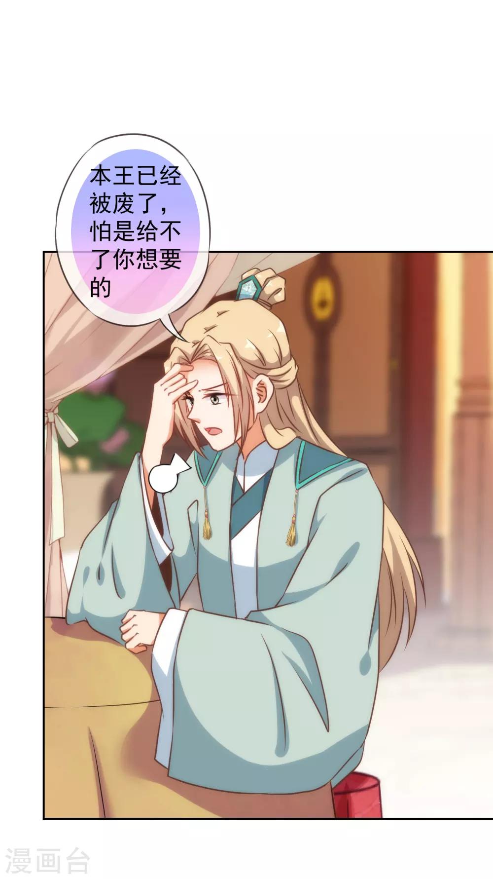 哦，我的宠妃大人韩漫全集-第193话 孤注一掷无删减无遮挡章节图片 