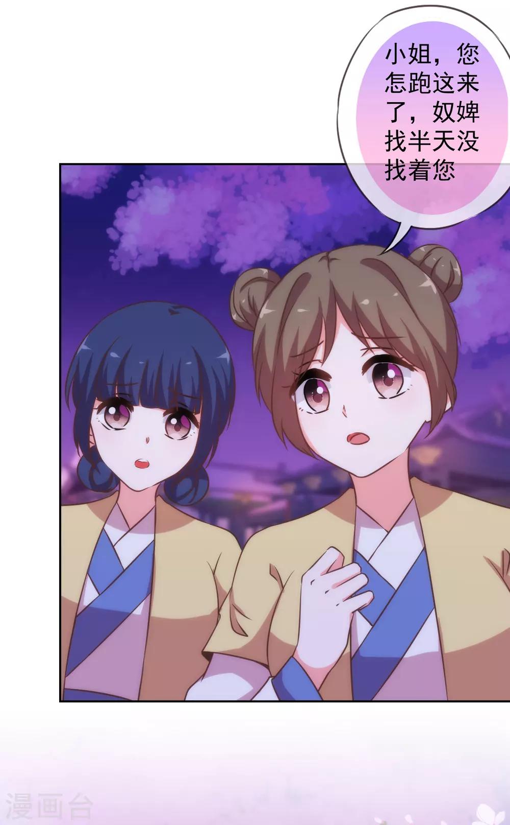 哦，我的宠妃大人韩漫全集-第193话 孤注一掷无删减无遮挡章节图片 