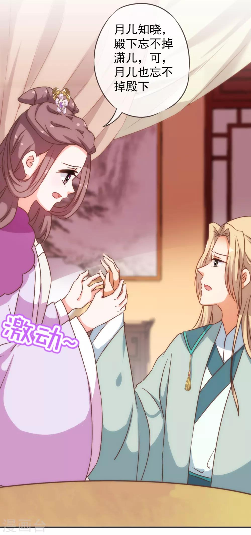 哦，我的宠妃大人韩漫全集-第193话 孤注一掷无删减无遮挡章节图片 