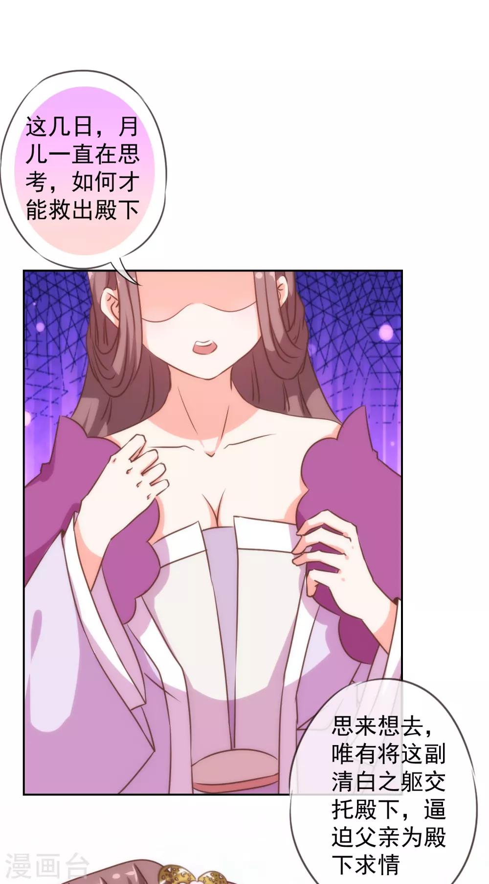 哦，我的宠妃大人韩漫全集-第193话 孤注一掷无删减无遮挡章节图片 