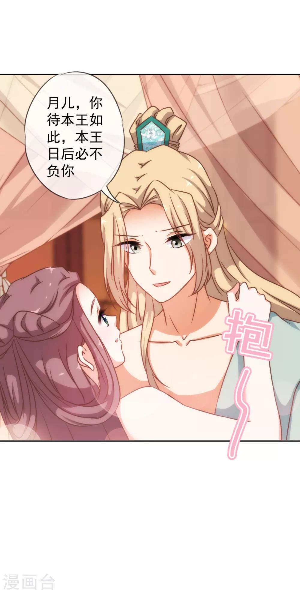 哦，我的宠妃大人韩漫全集-第193话 孤注一掷无删减无遮挡章节图片 