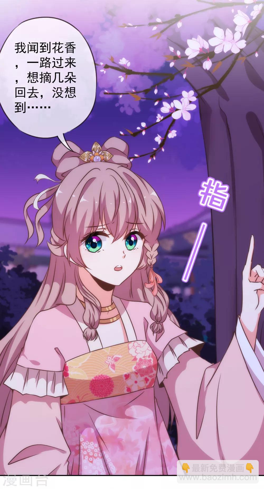 哦，我的宠妃大人韩漫全集-第193话 孤注一掷无删减无遮挡章节图片 