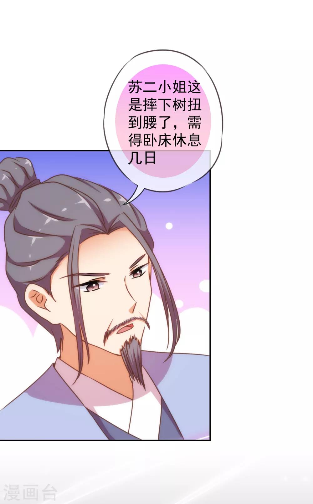 哦，我的宠妃大人韩漫全集-第193话 孤注一掷无删减无遮挡章节图片 