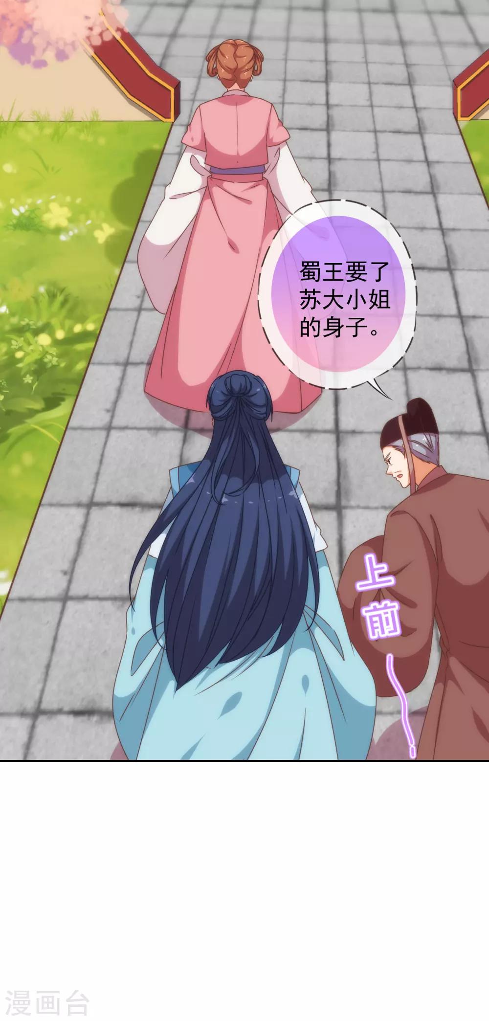 哦，我的宠妃大人韩漫全集-第194话 没有不透风的墙无删减无遮挡章节图片 