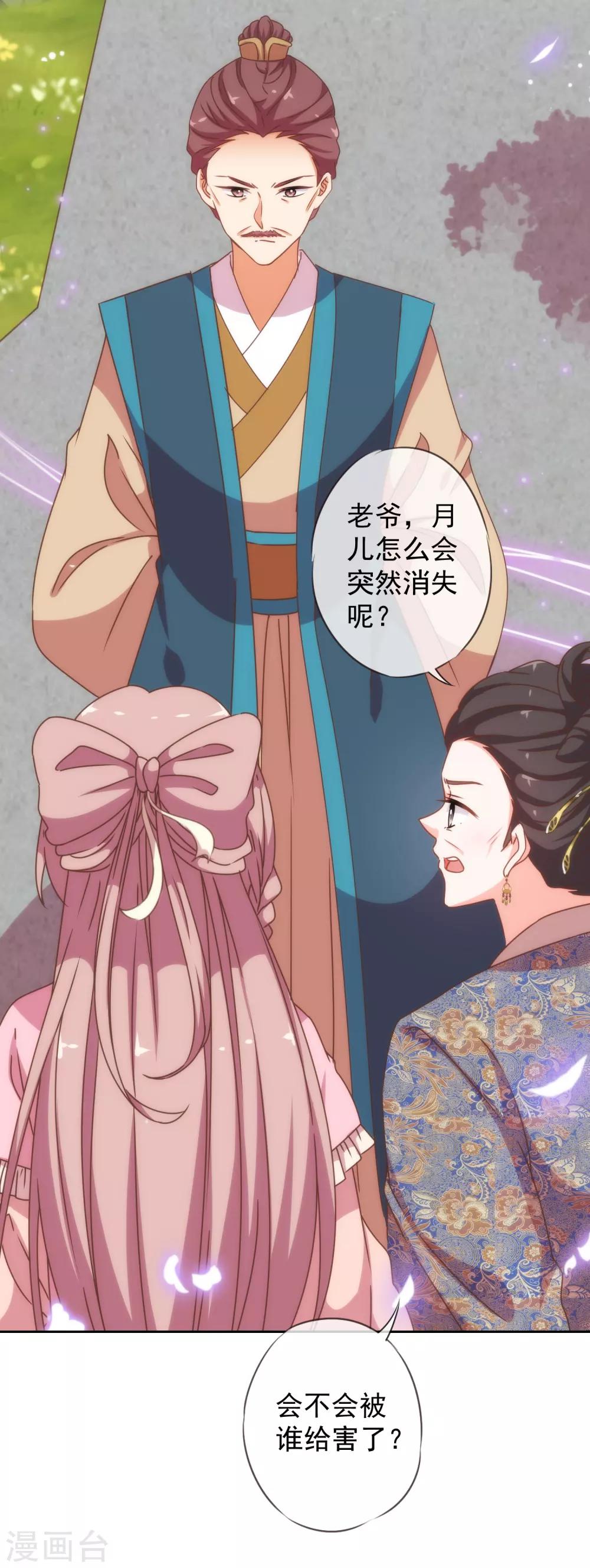 哦，我的宠妃大人韩漫全集-第194话 没有不透风的墙无删减无遮挡章节图片 