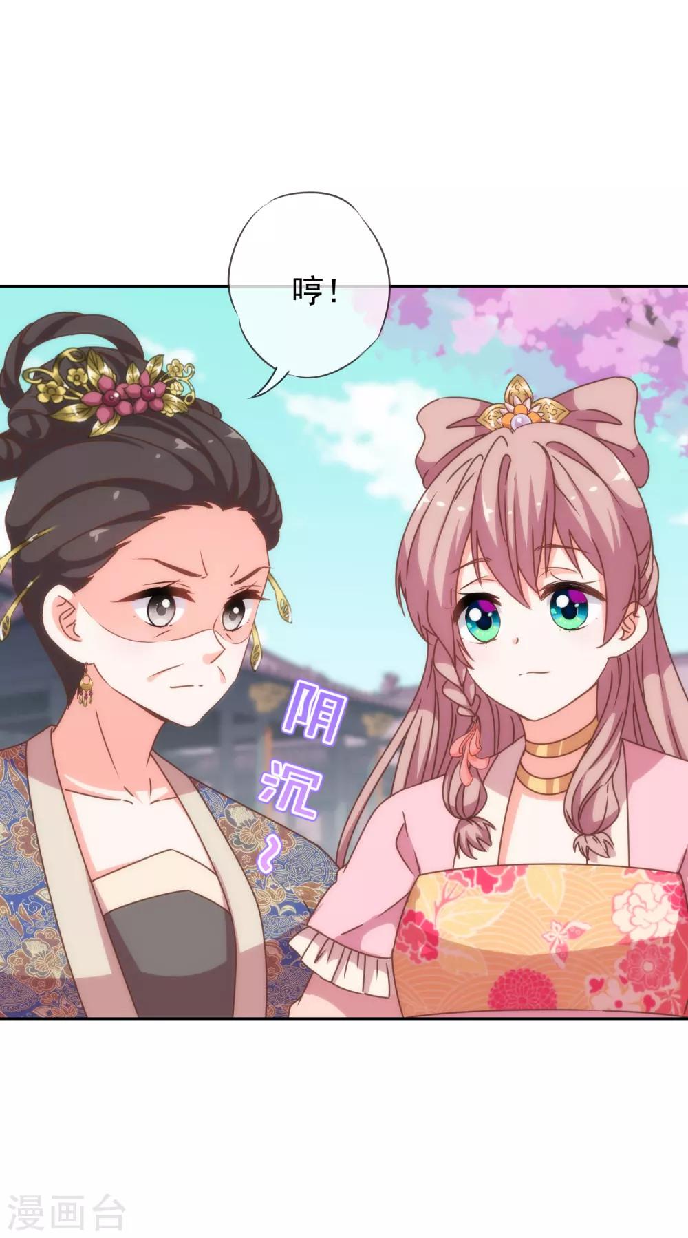 哦，我的宠妃大人韩漫全集-第194话 没有不透风的墙无删减无遮挡章节图片 