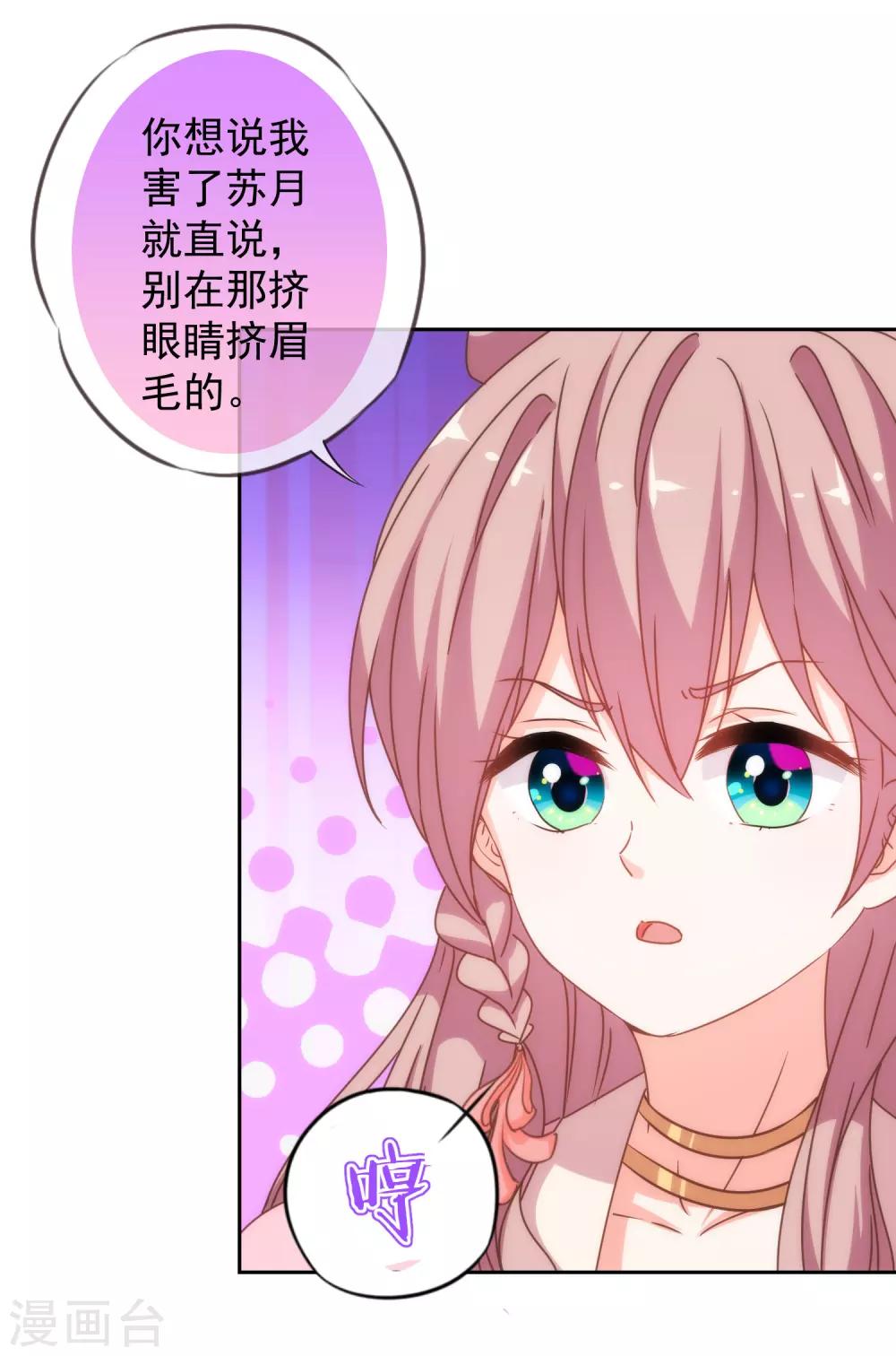 哦，我的宠妃大人韩漫全集-第194话 没有不透风的墙无删减无遮挡章节图片 
