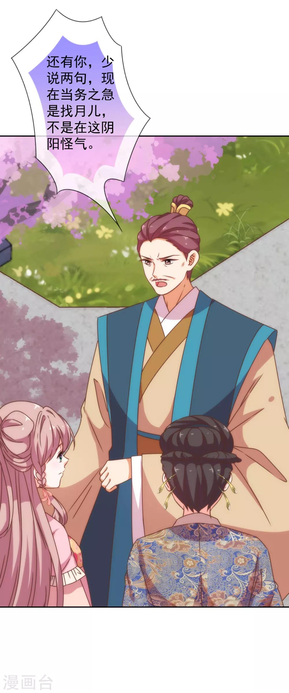 哦，我的宠妃大人韩漫全集-第194话 没有不透风的墙无删减无遮挡章节图片 