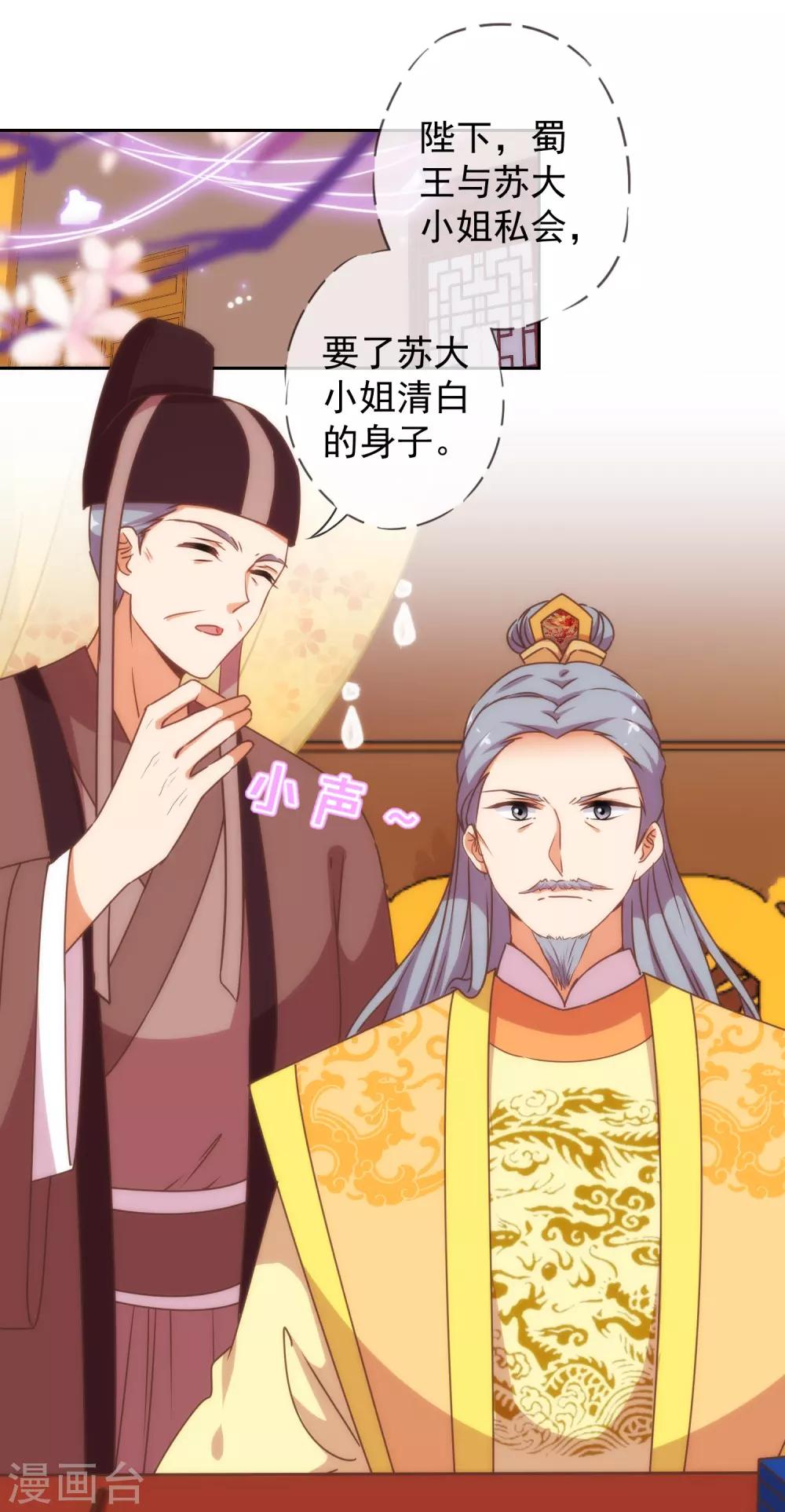 哦，我的宠妃大人韩漫全集-第194话 没有不透风的墙无删减无遮挡章节图片 