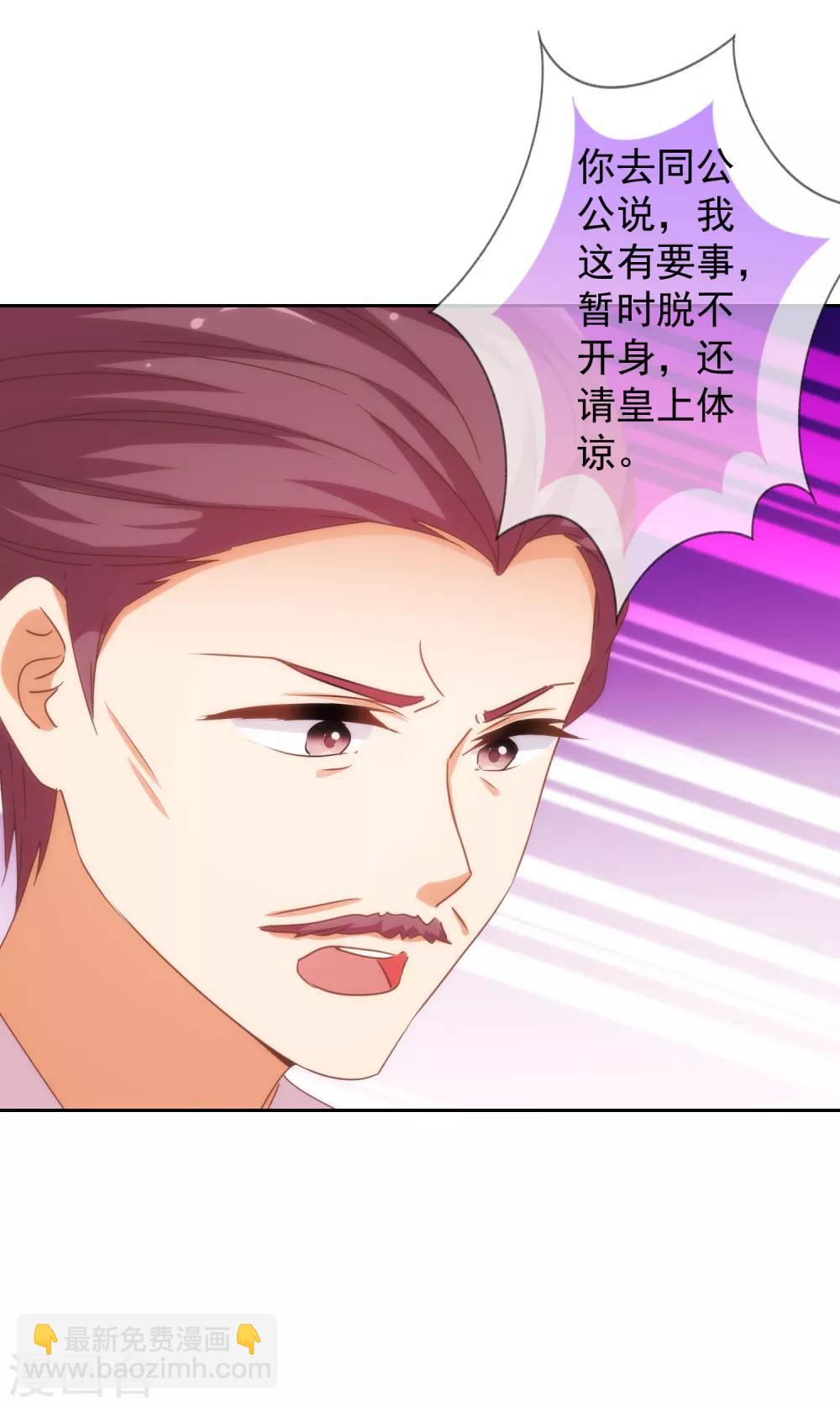 哦，我的宠妃大人韩漫全集-第194话 没有不透风的墙无删减无遮挡章节图片 