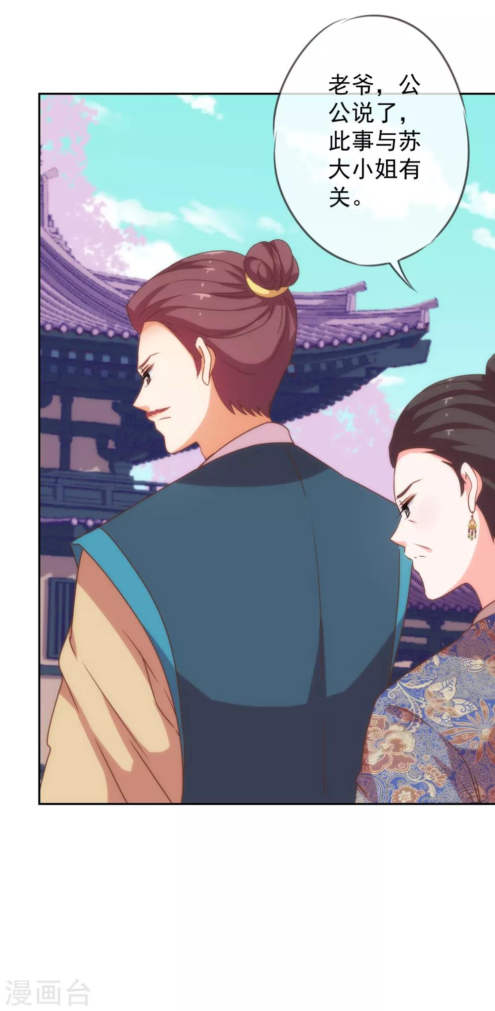 哦，我的宠妃大人韩漫全集-第194话 没有不透风的墙无删减无遮挡章节图片 