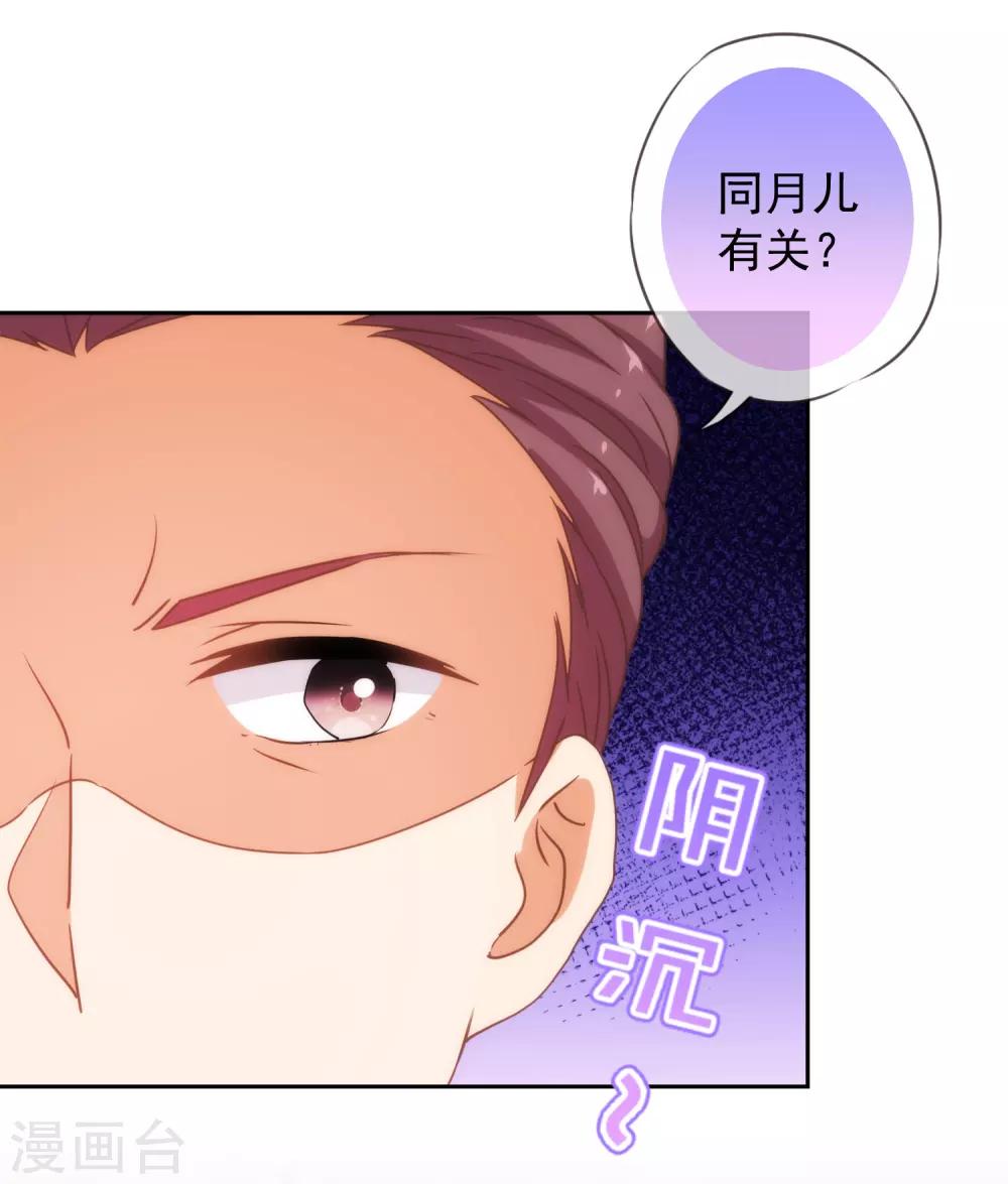 哦，我的宠妃大人韩漫全集-第194话 没有不透风的墙无删减无遮挡章节图片 