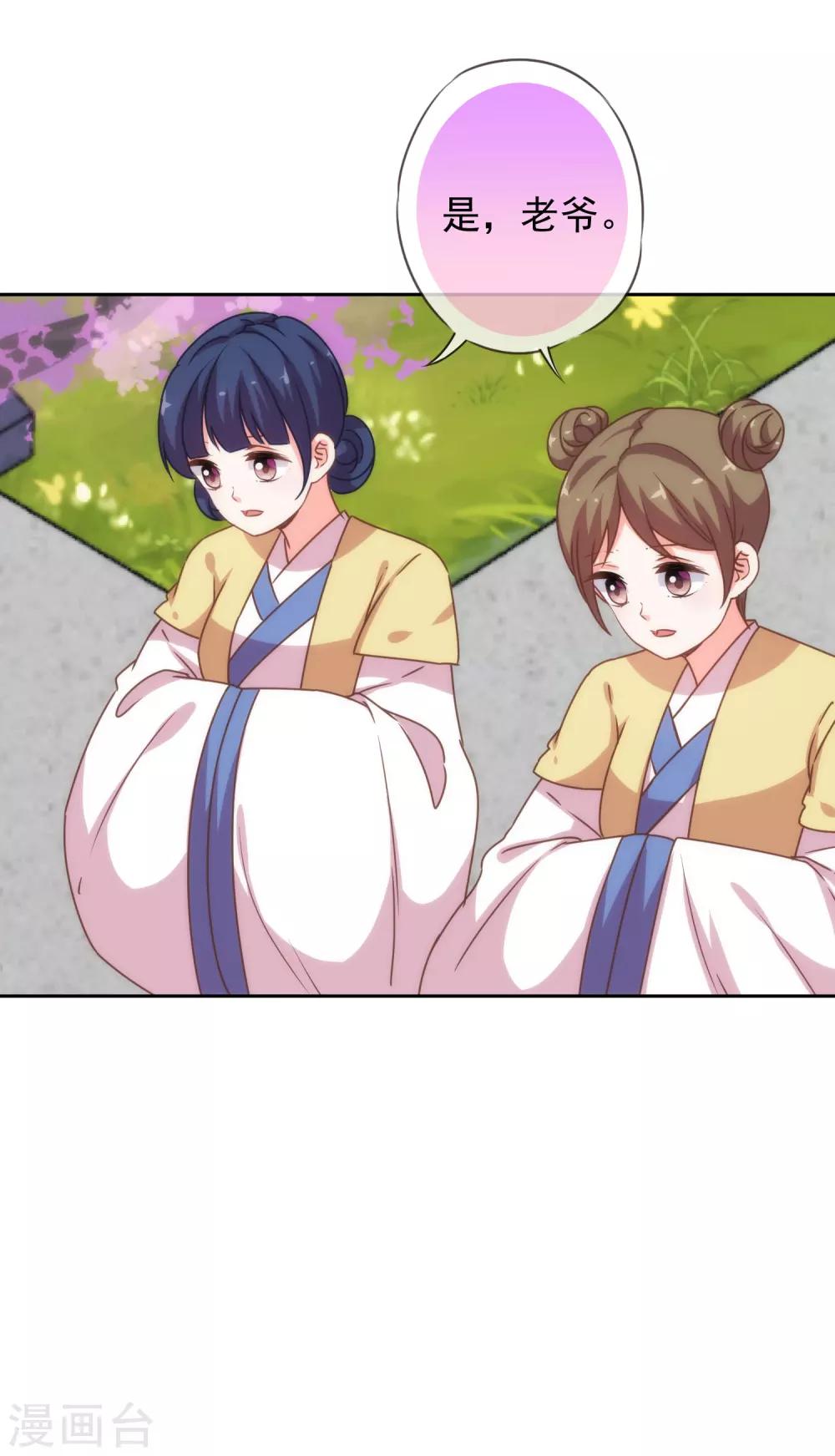 哦，我的宠妃大人韩漫全集-第194话 没有不透风的墙无删减无遮挡章节图片 