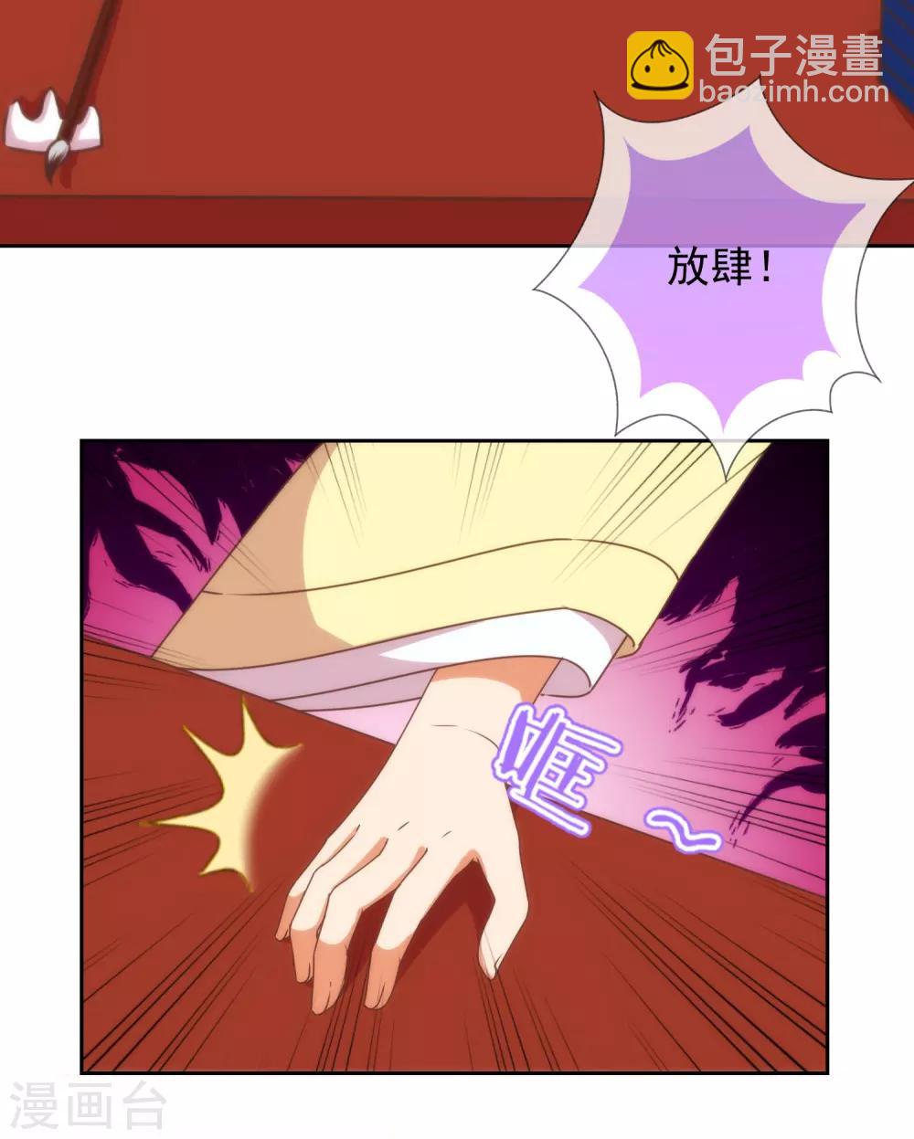 哦，我的宠妃大人韩漫全集-第194话 没有不透风的墙无删减无遮挡章节图片 