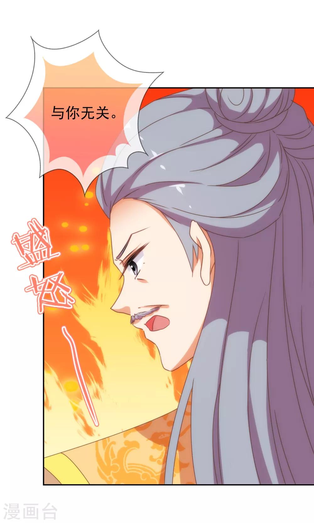 哦，我的宠妃大人韩漫全集-第194话 没有不透风的墙无删减无遮挡章节图片 
