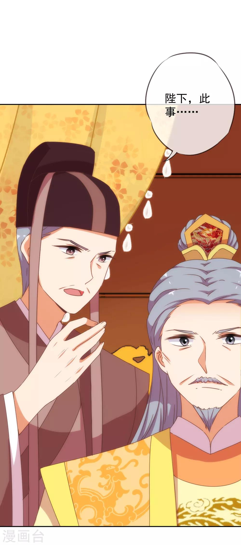 哦，我的宠妃大人韩漫全集-第194话 没有不透风的墙无删减无遮挡章节图片 