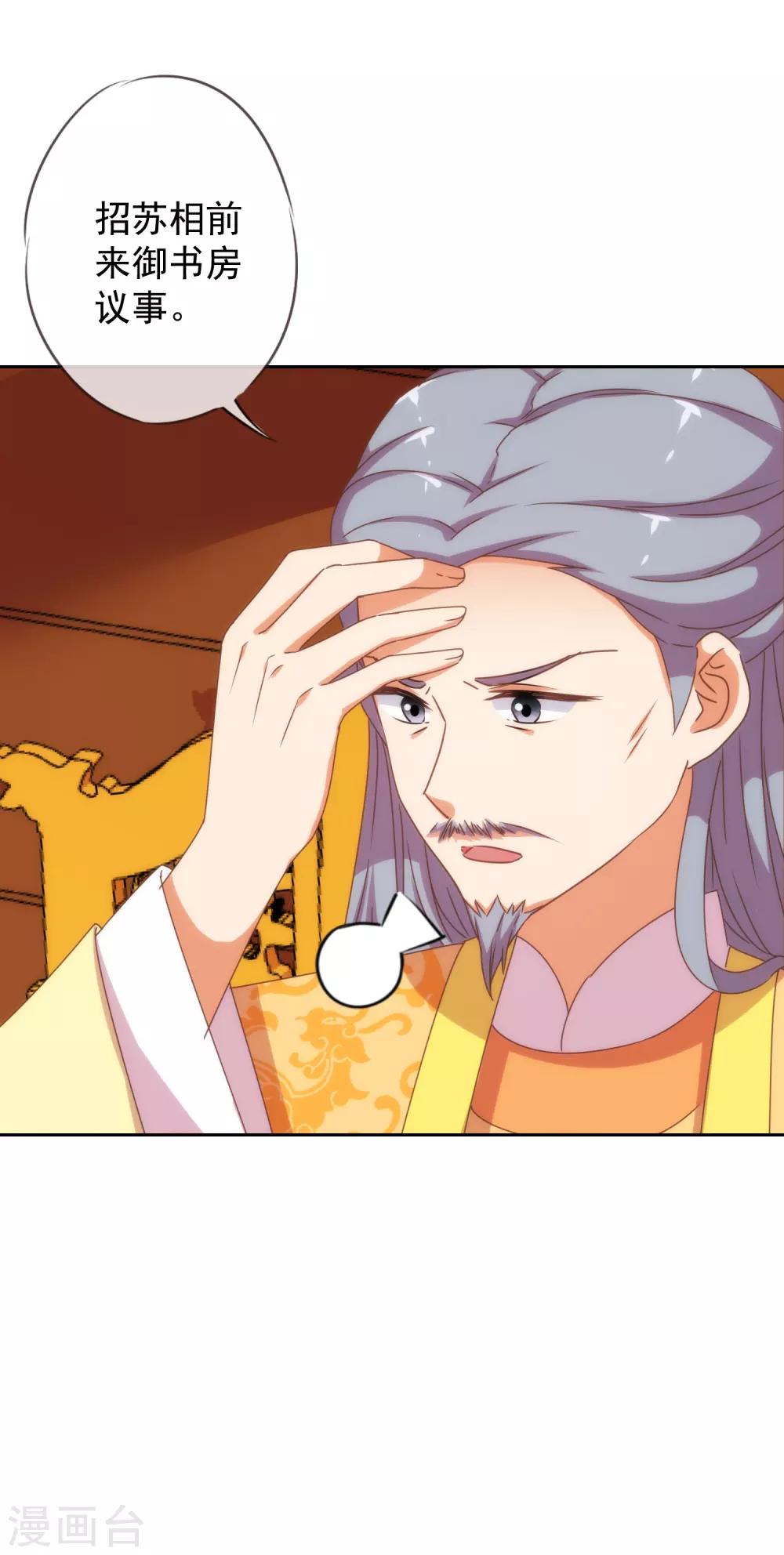 哦，我的宠妃大人韩漫全集-第194话 没有不透风的墙无删减无遮挡章节图片 