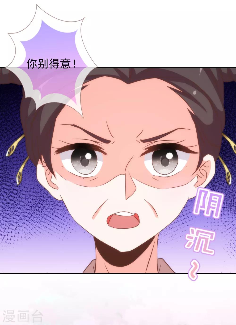 哦，我的宠妃大人韩漫全集-第195话 我不会放过你无删减无遮挡章节图片 