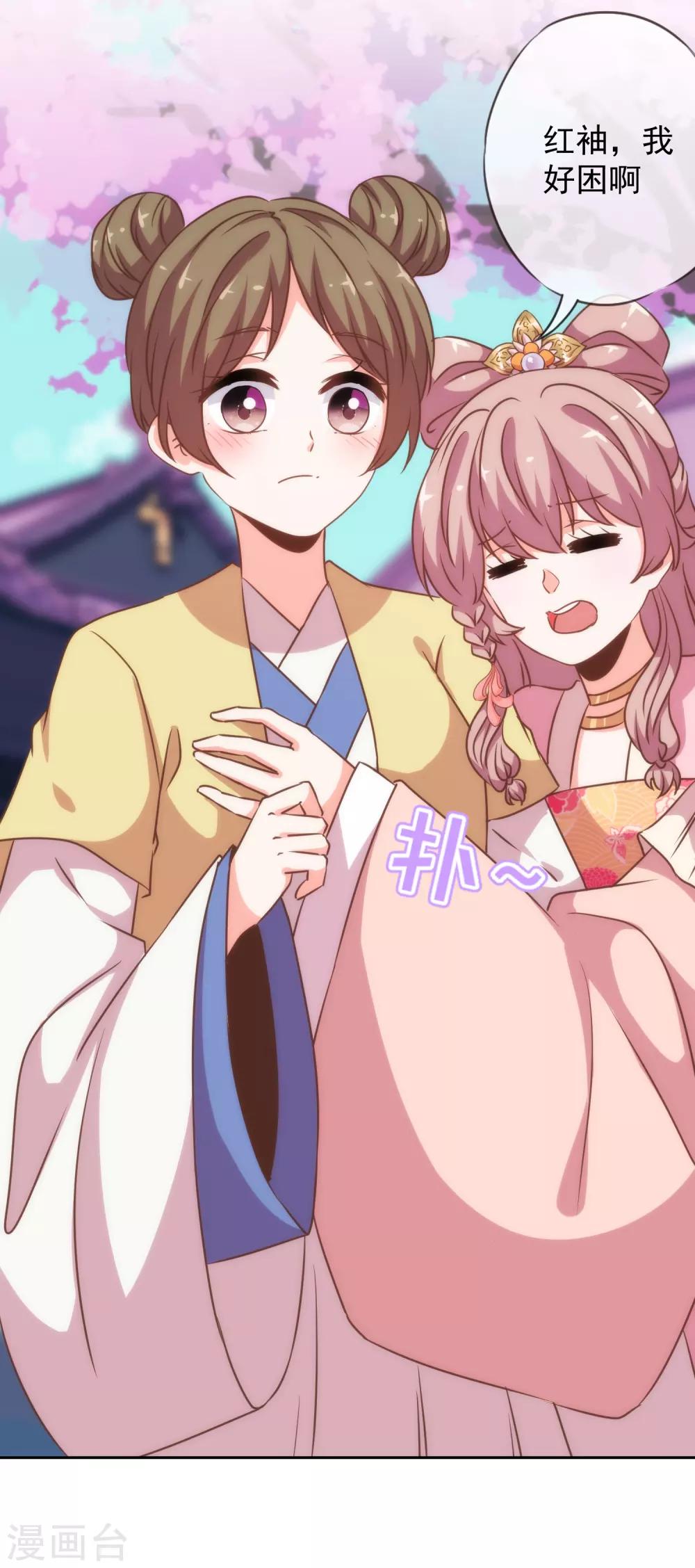 哦，我的宠妃大人韩漫全集-第195话 我不会放过你无删减无遮挡章节图片 