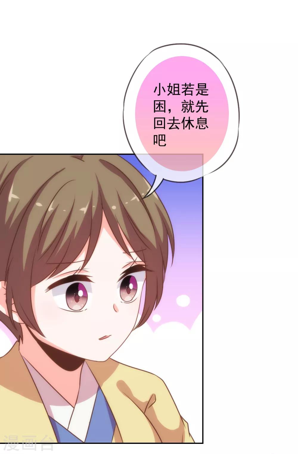 哦，我的宠妃大人韩漫全集-第195话 我不会放过你无删减无遮挡章节图片 