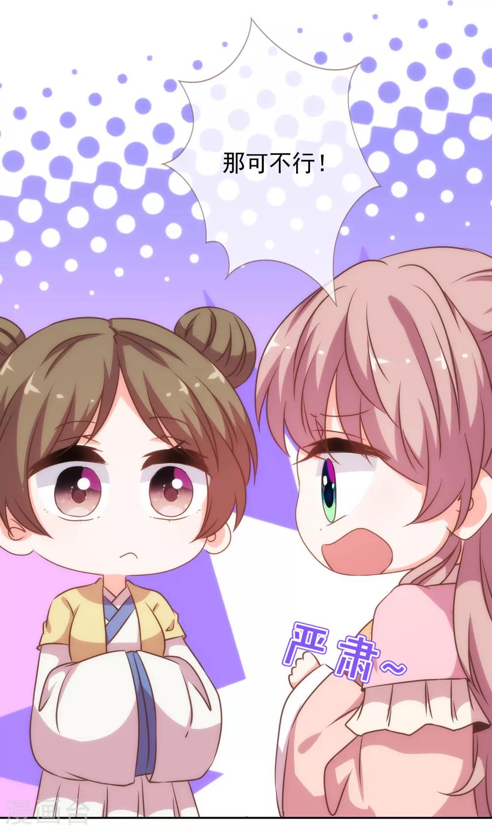 哦，我的宠妃大人韩漫全集-第195话 我不会放过你无删减无遮挡章节图片 