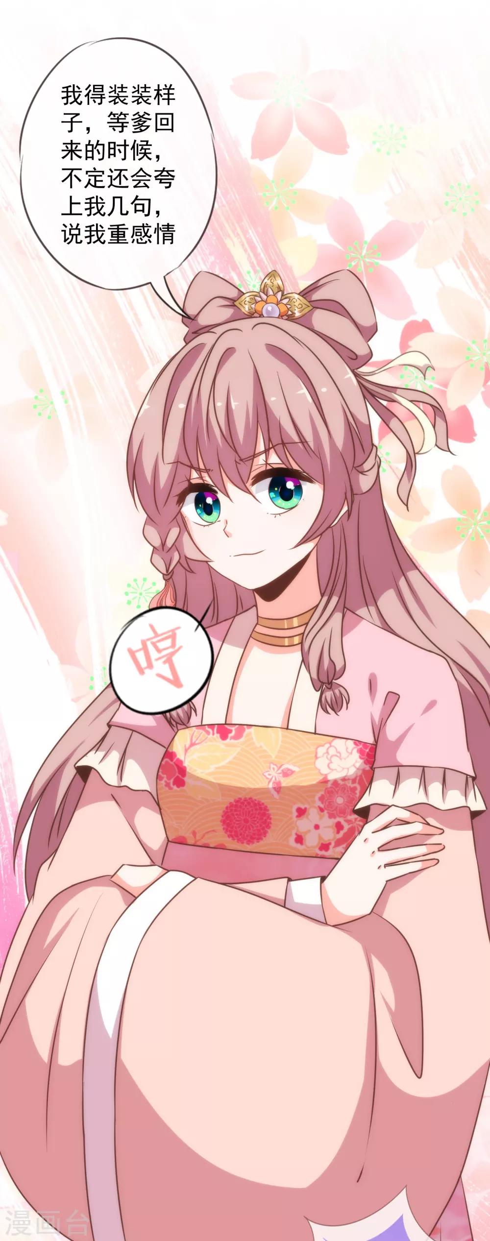 哦，我的宠妃大人韩漫全集-第195话 我不会放过你无删减无遮挡章节图片 