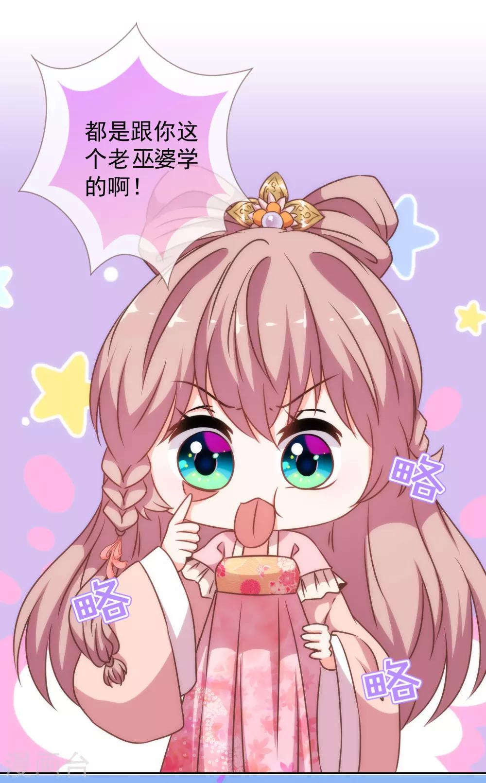 哦，我的宠妃大人韩漫全集-第195话 我不会放过你无删减无遮挡章节图片 