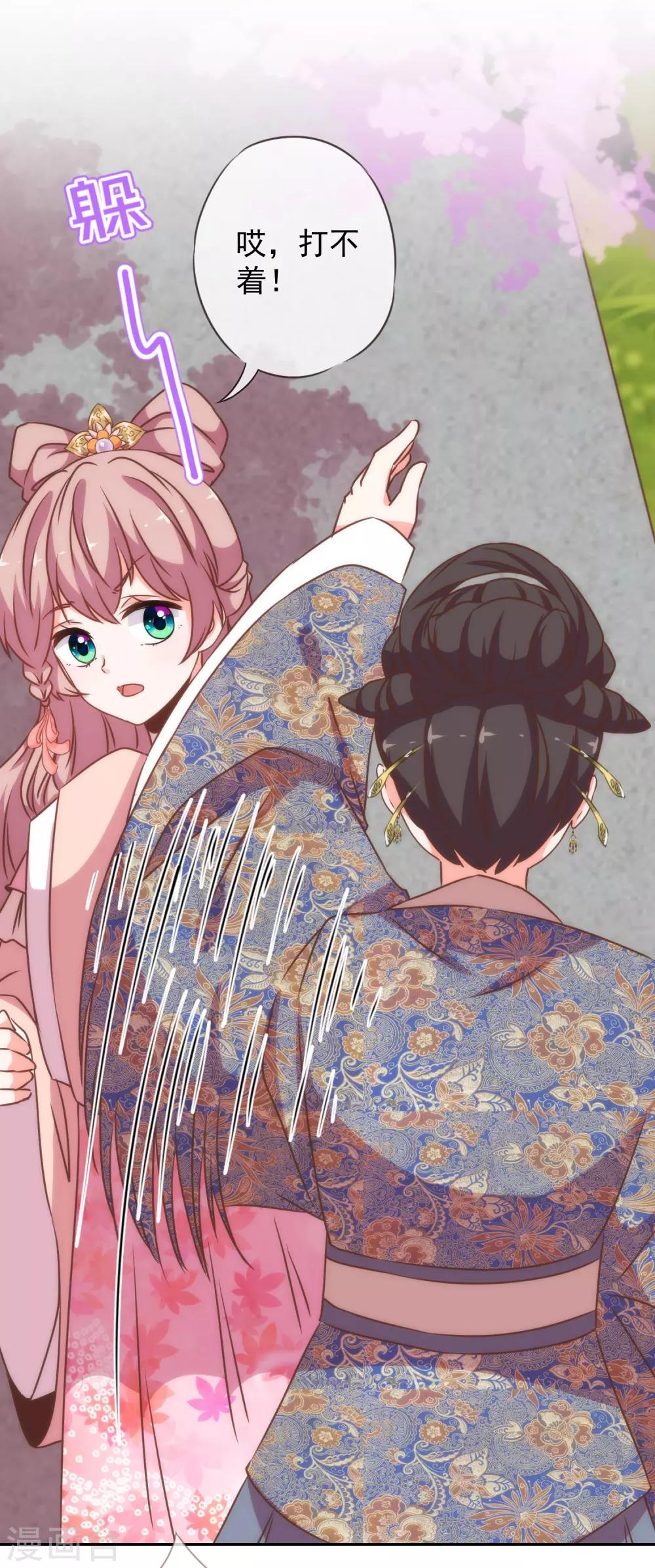 哦，我的宠妃大人韩漫全集-第195话 我不会放过你无删减无遮挡章节图片 
