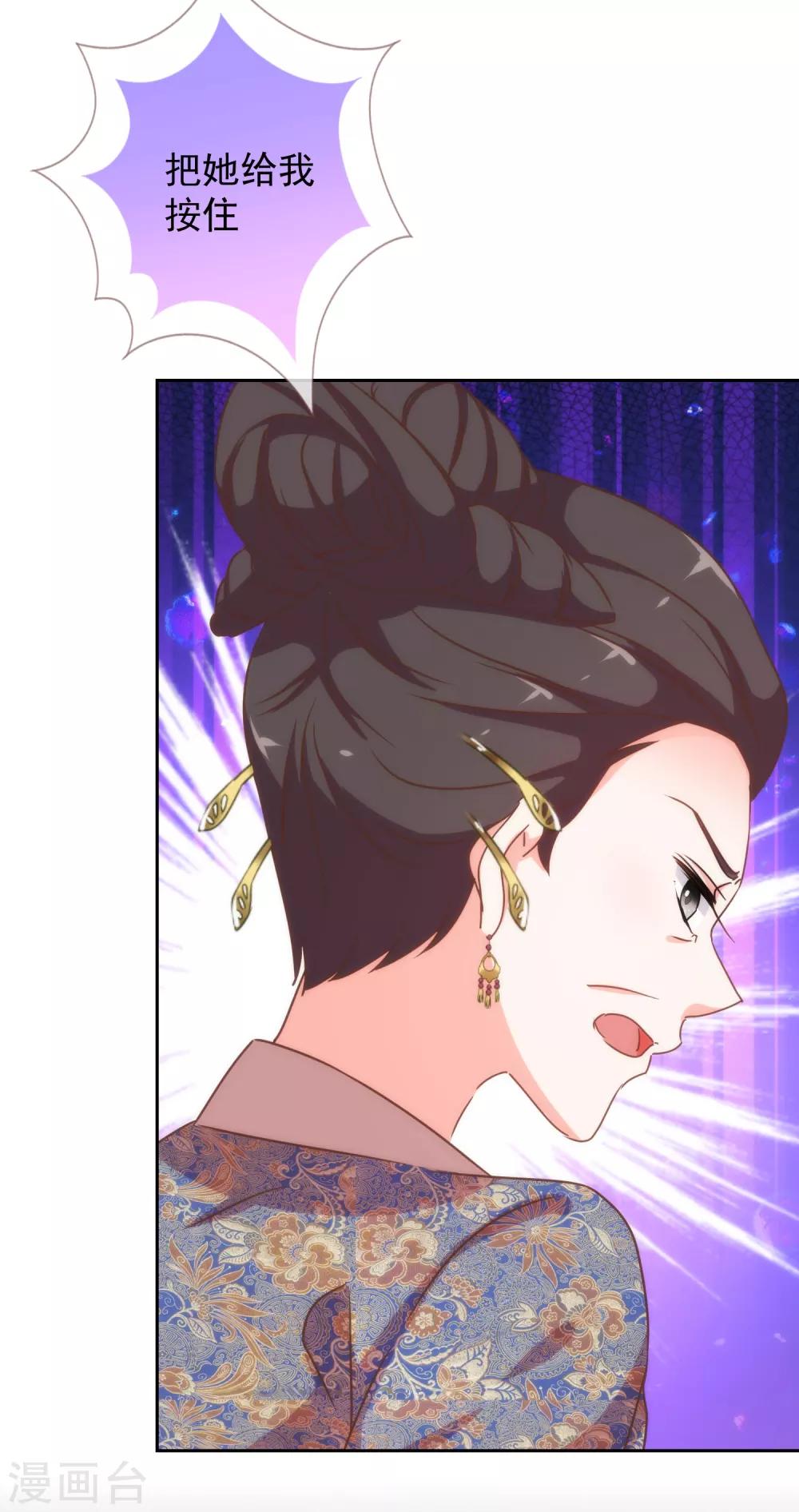 哦，我的宠妃大人韩漫全集-第195话 我不会放过你无删减无遮挡章节图片 