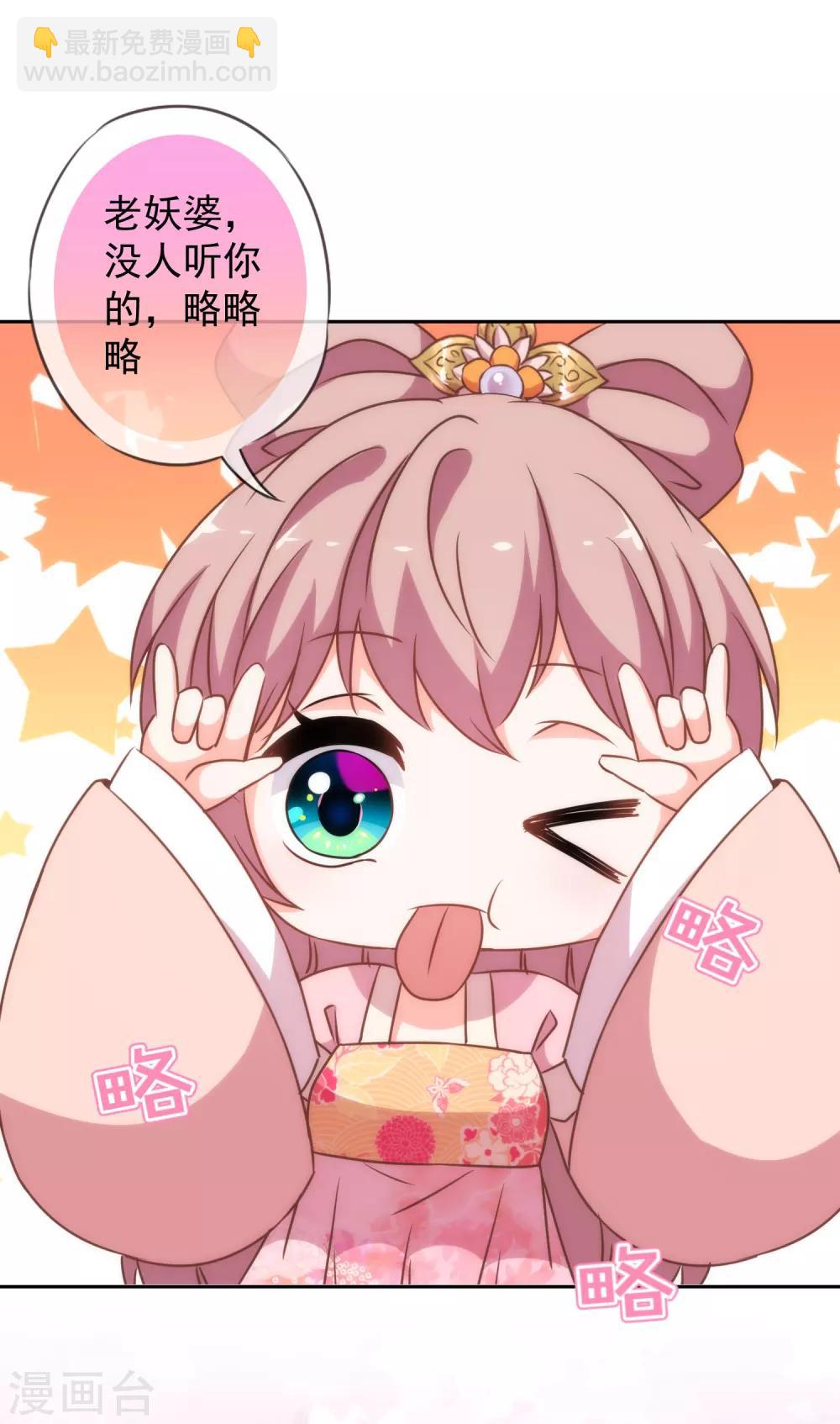 哦，我的宠妃大人韩漫全集-第195话 我不会放过你无删减无遮挡章节图片 