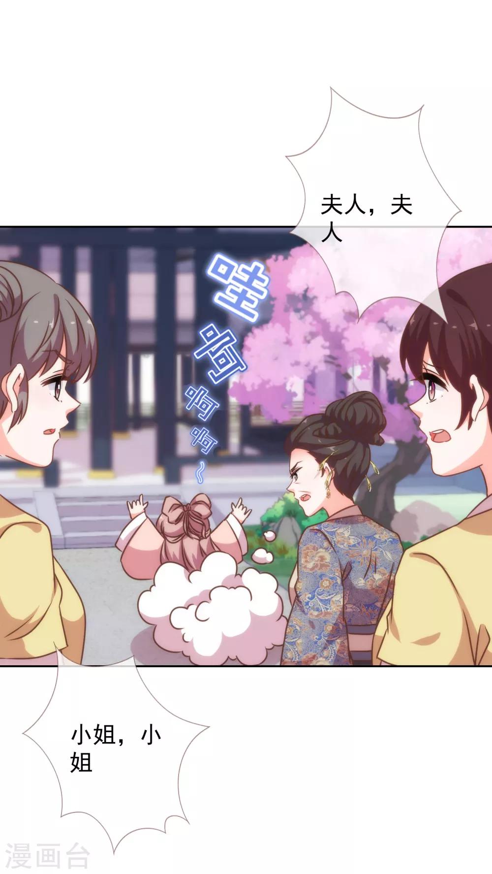 哦，我的宠妃大人韩漫全集-第195话 我不会放过你无删减无遮挡章节图片 