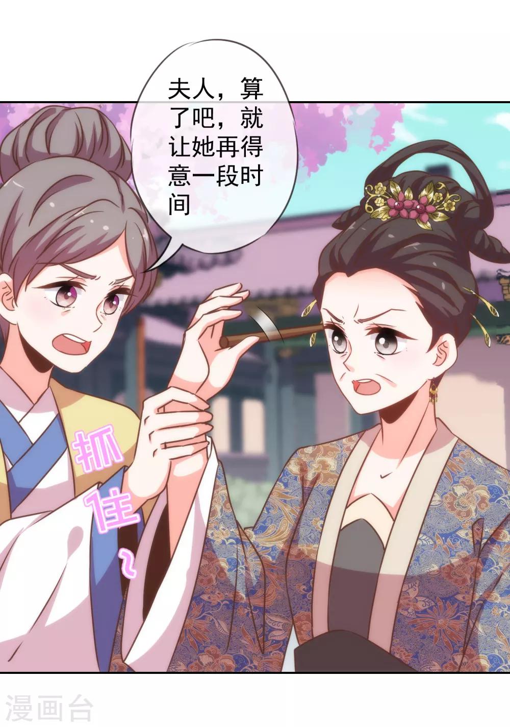 哦，我的宠妃大人韩漫全集-第195话 我不会放过你无删减无遮挡章节图片 