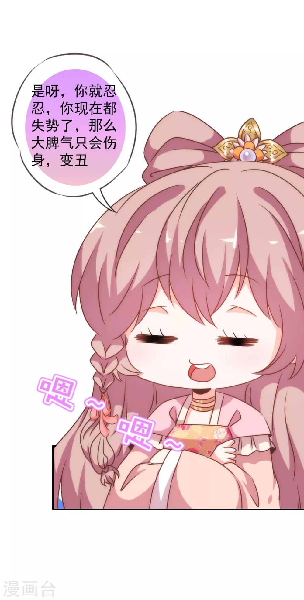 哦，我的宠妃大人韩漫全集-第195话 我不会放过你无删减无遮挡章节图片 