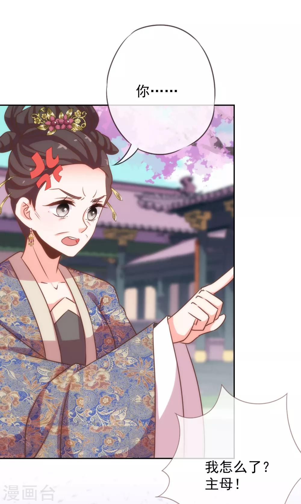 哦，我的宠妃大人韩漫全集-第195话 我不会放过你无删减无遮挡章节图片 